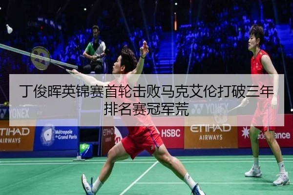 ding-jun-hui-ying-jin-sai-shou-lun-ji-bai-ma-ke-ai-lun-da-po-san-nian-pai-ming-sai-guan-jun-huang-2-217.jpg