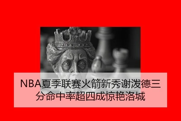 xia-ji-lian-sai-huo-jian-xin-xiu-xie-po-de-san-fen-ming-zhong-lv-chao-si-cheng-jing-yan-luo-cheng-3-228.jpg