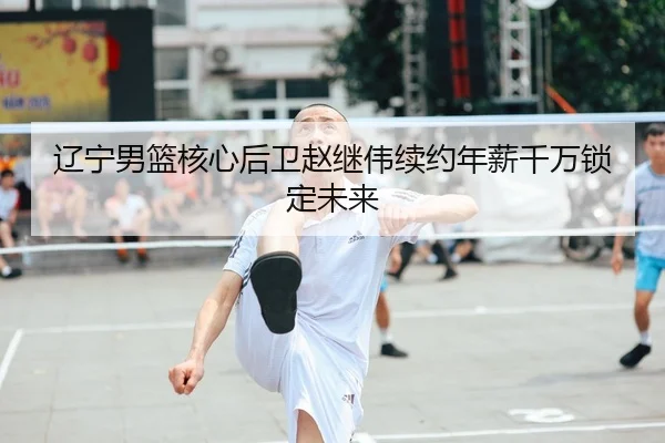 liao-ning-nan-lan-he-xin-hou-wei-zhao-ji-wei-xu-yue-nian-xin-qian-wan-suo-ding-wei-lai-2-304.jpg