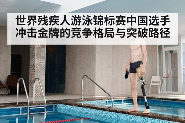 disabled swimmer pool